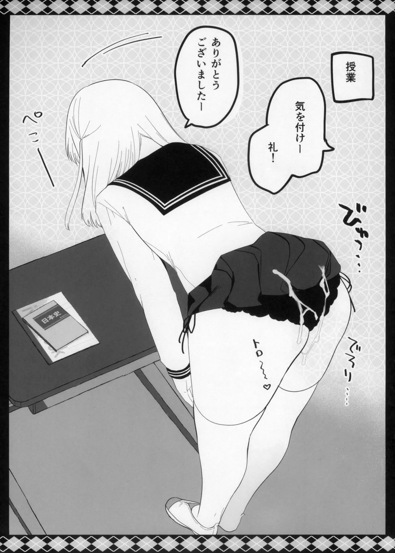 痴漢の存在しない素晴らしいセカイ -柚香ちゃんの1日編- Page.3