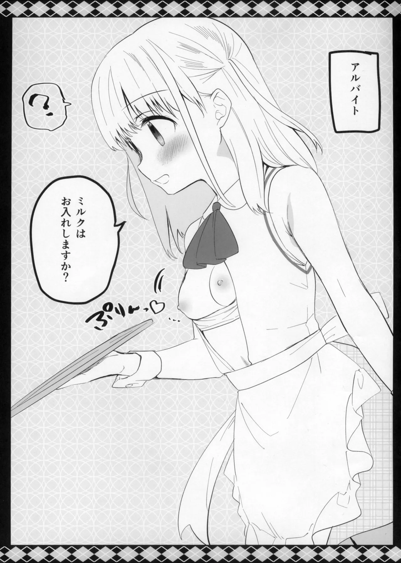痴漢の存在しない素晴らしいセカイ -柚香ちゃんの1日編- Page.5