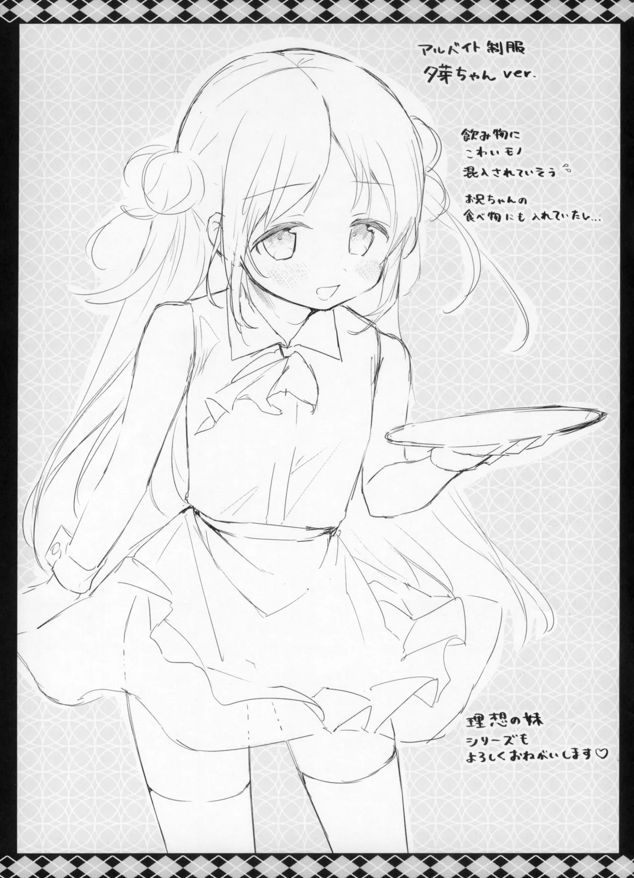 痴漢の存在しない素晴らしいセカイ -柚香ちゃんの1日編- Page.7