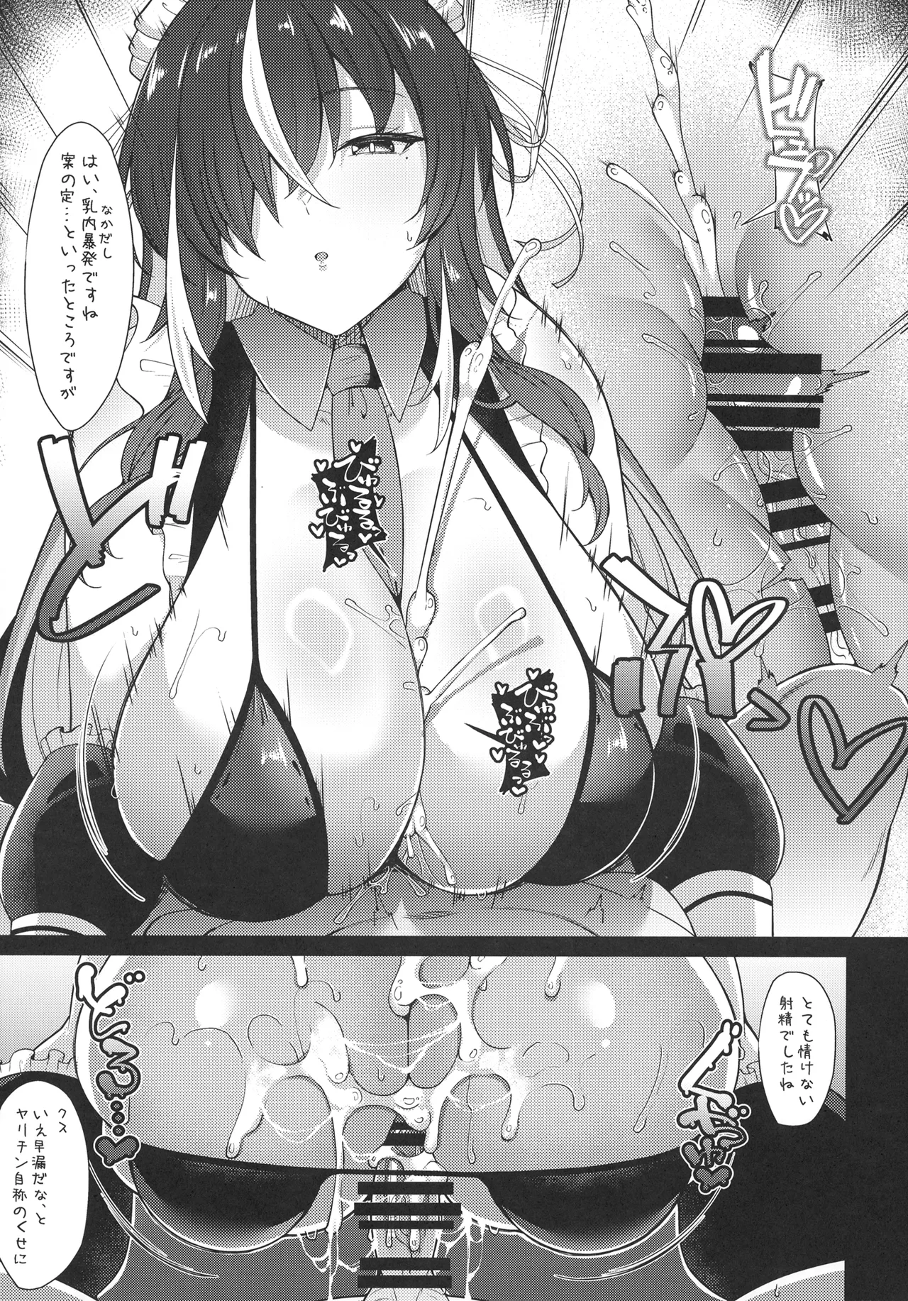 本日もいつも通り挟ませて頂きますが? Page.10