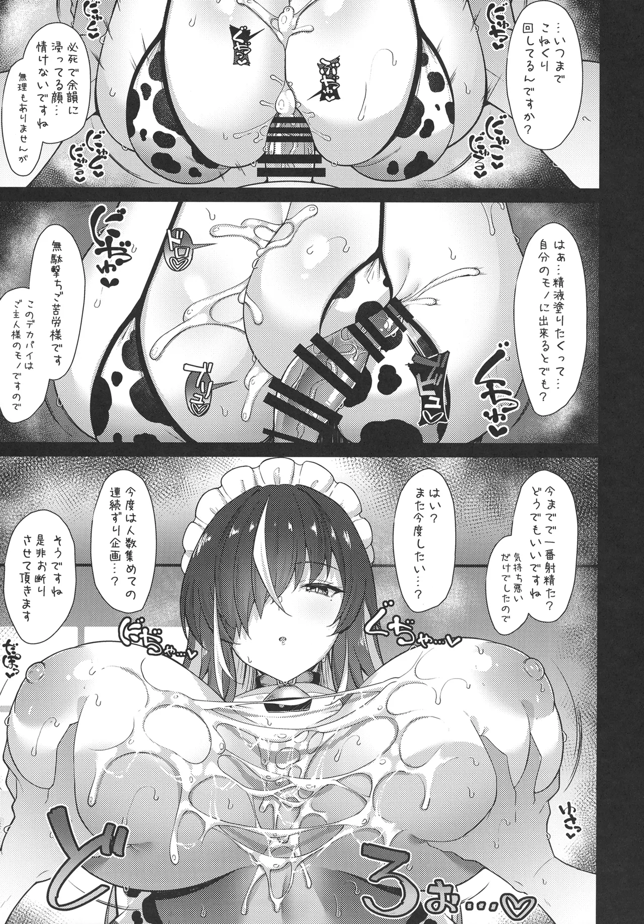 本日もいつも通り挟ませて頂きますが? Page.14