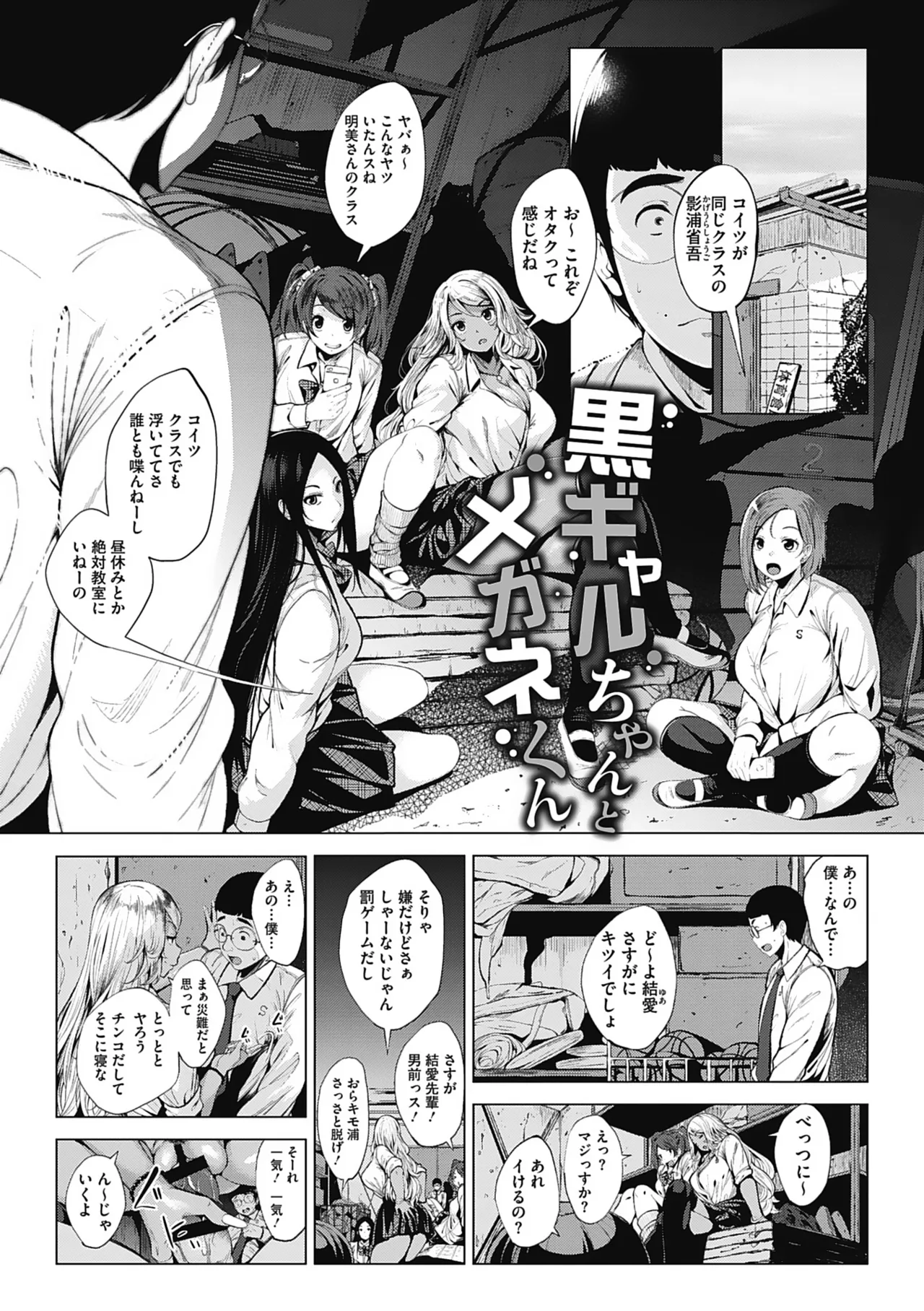 オタクに優しいギャルとか、巨乳の幼なじみとか。 Page.10
