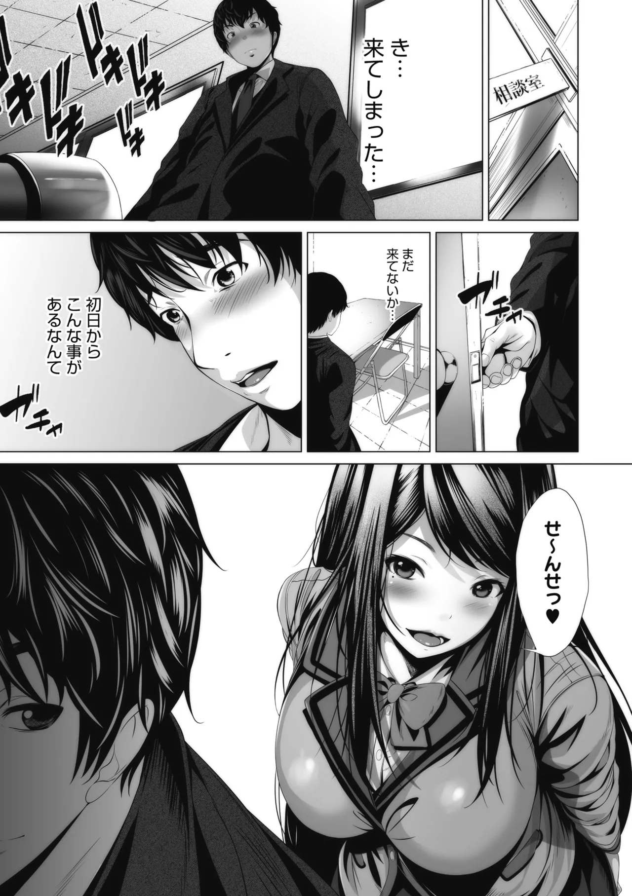 オタクに優しいギャルとか、巨乳の幼なじみとか。 Page.106