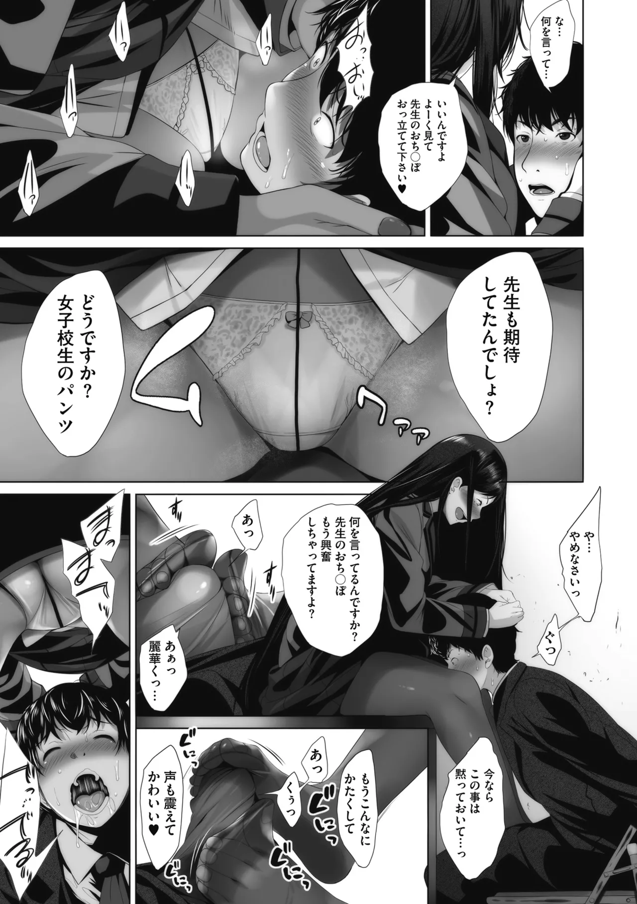 オタクに優しいギャルとか、巨乳の幼なじみとか。 Page.110