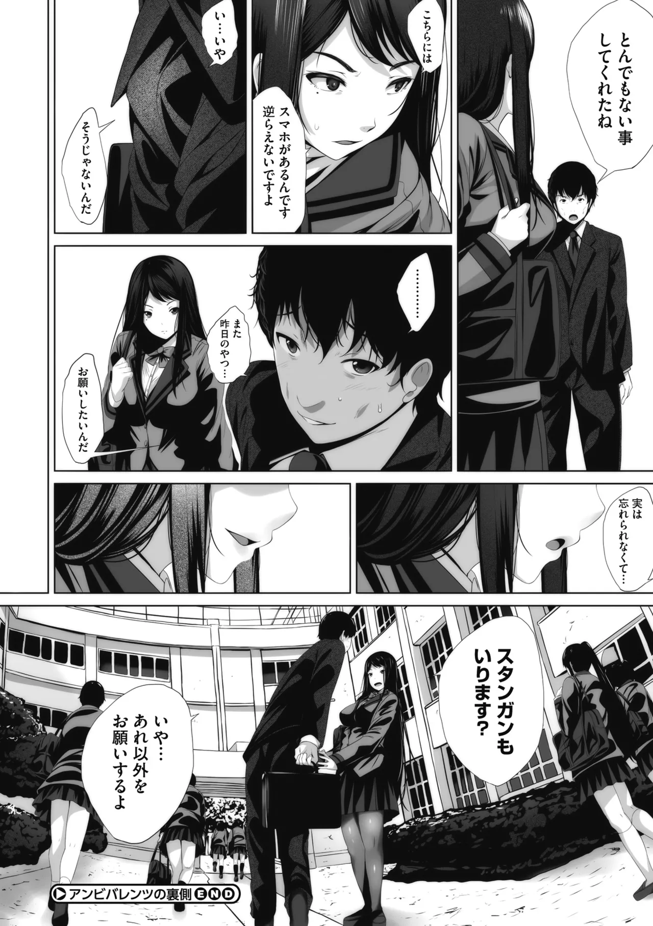 オタクに優しいギャルとか、巨乳の幼なじみとか。 Page.127