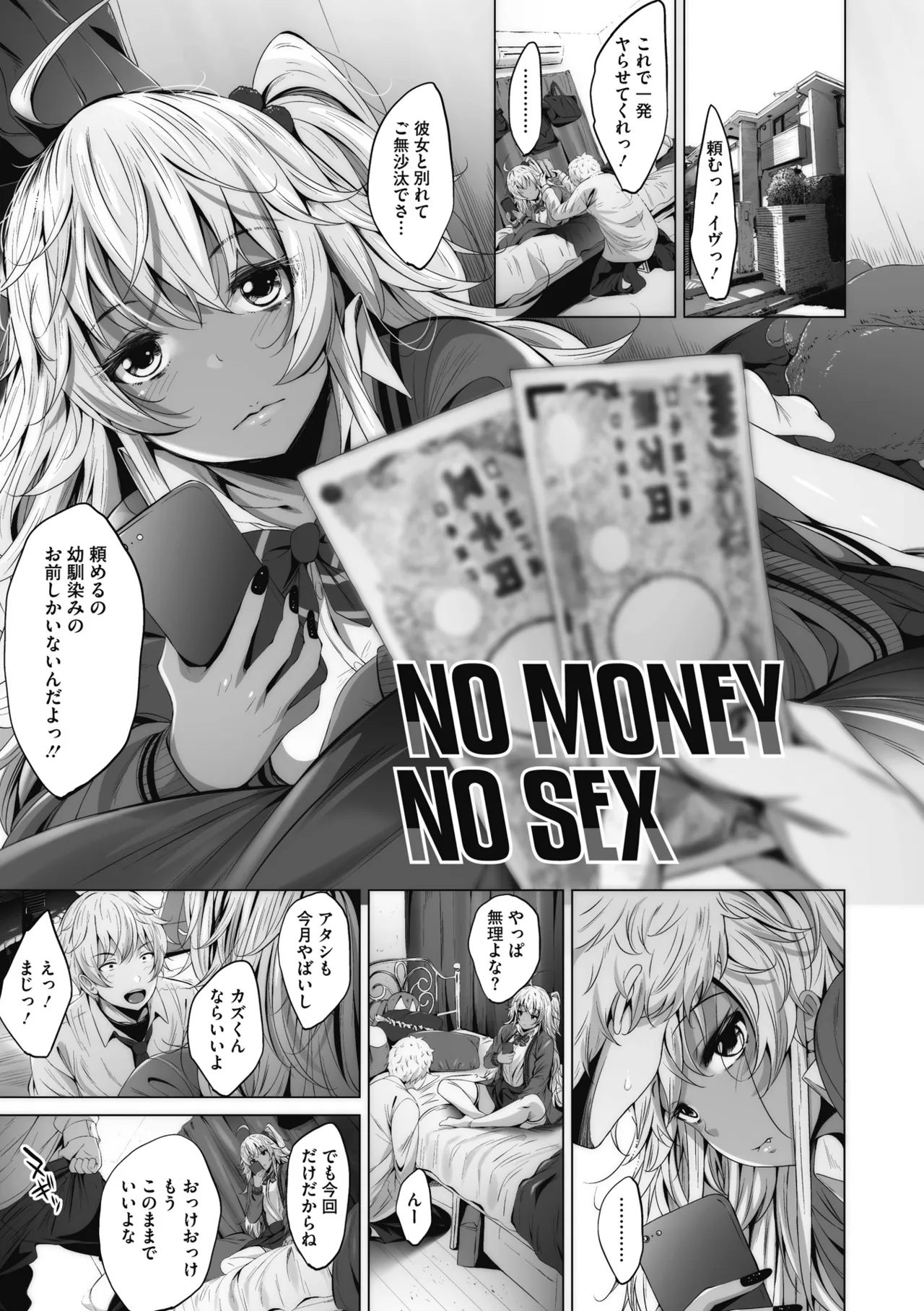 オタクに優しいギャルとか、巨乳の幼なじみとか。 Page.128