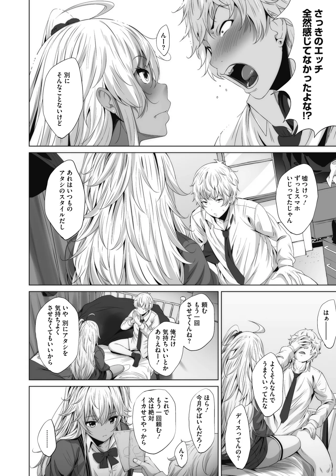 オタクに優しいギャルとか、巨乳の幼なじみとか。 Page.131