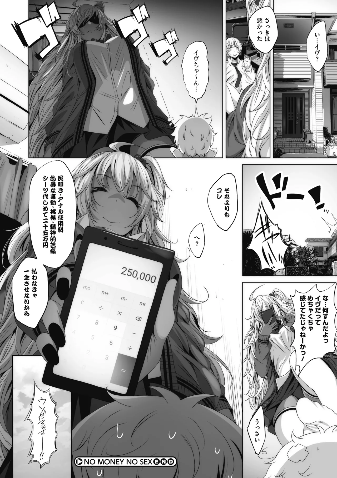 オタクに優しいギャルとか、巨乳の幼なじみとか。 Page.153