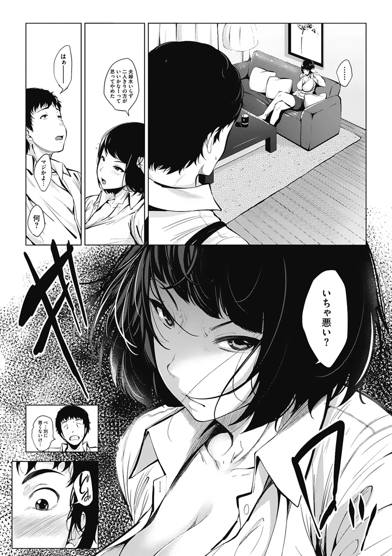 オタクに優しいギャルとか、巨乳の幼なじみとか。 Page.156