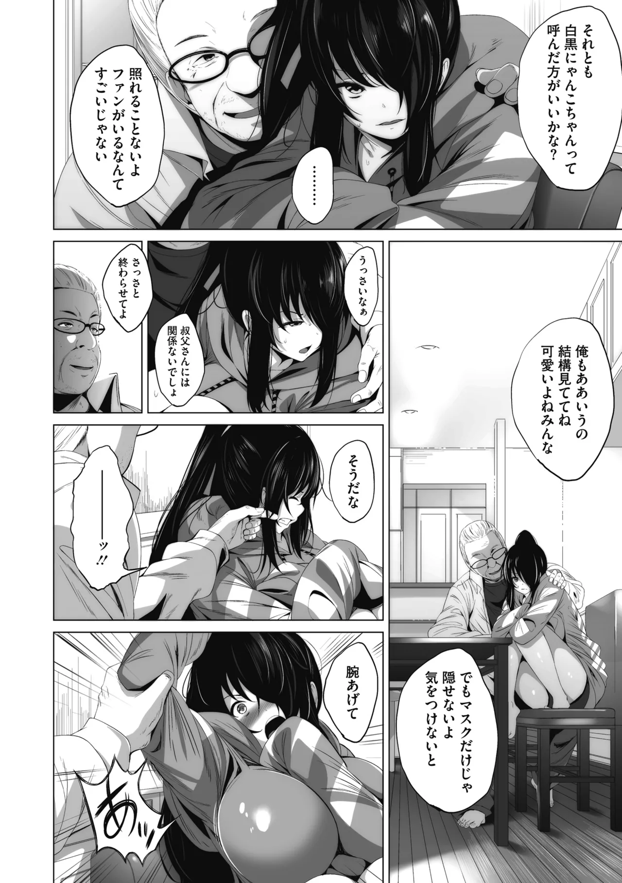 オタクに優しいギャルとか、巨乳の幼なじみとか。 Page.181