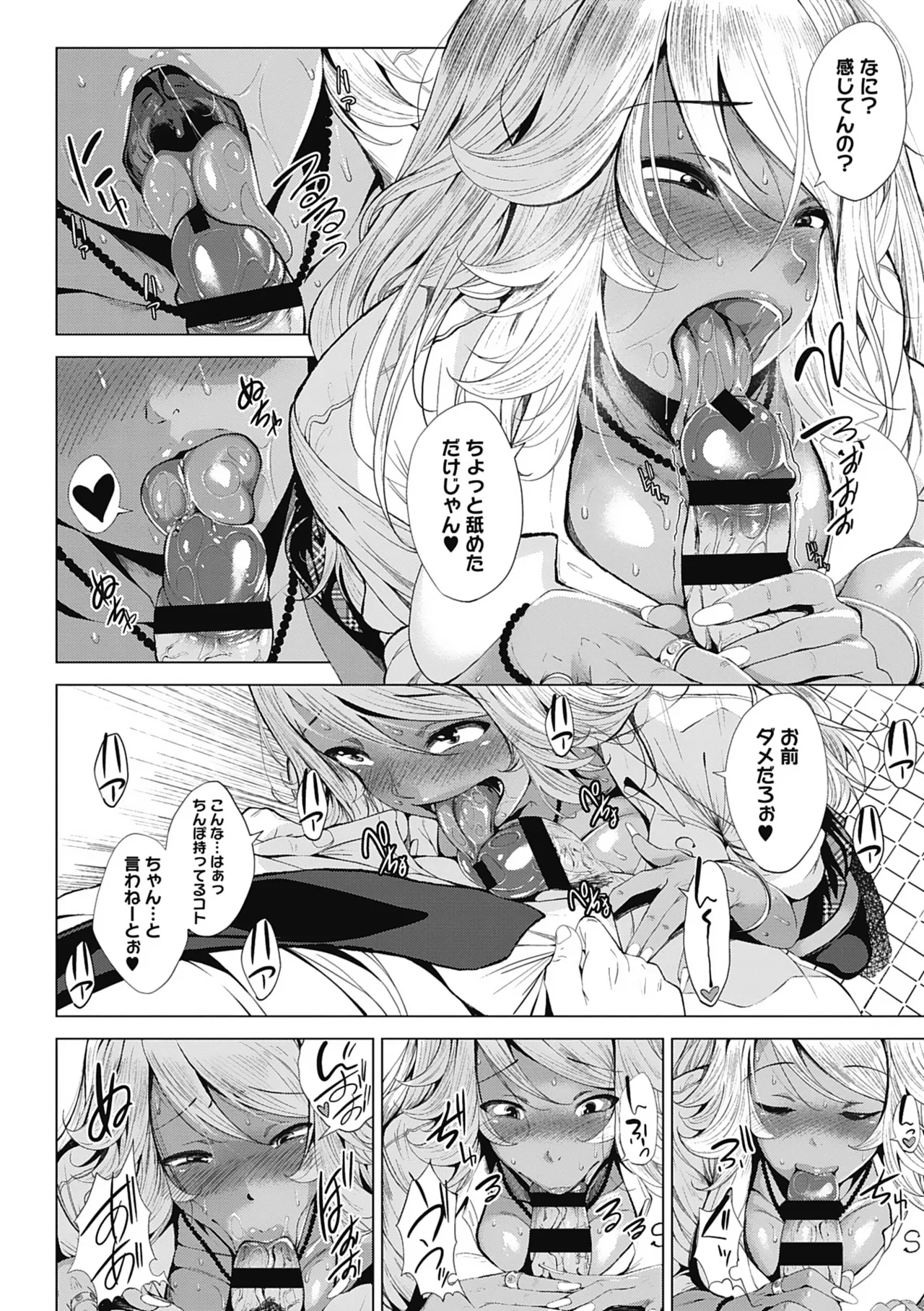 オタクに優しいギャルとか、巨乳の幼なじみとか。 Page.19