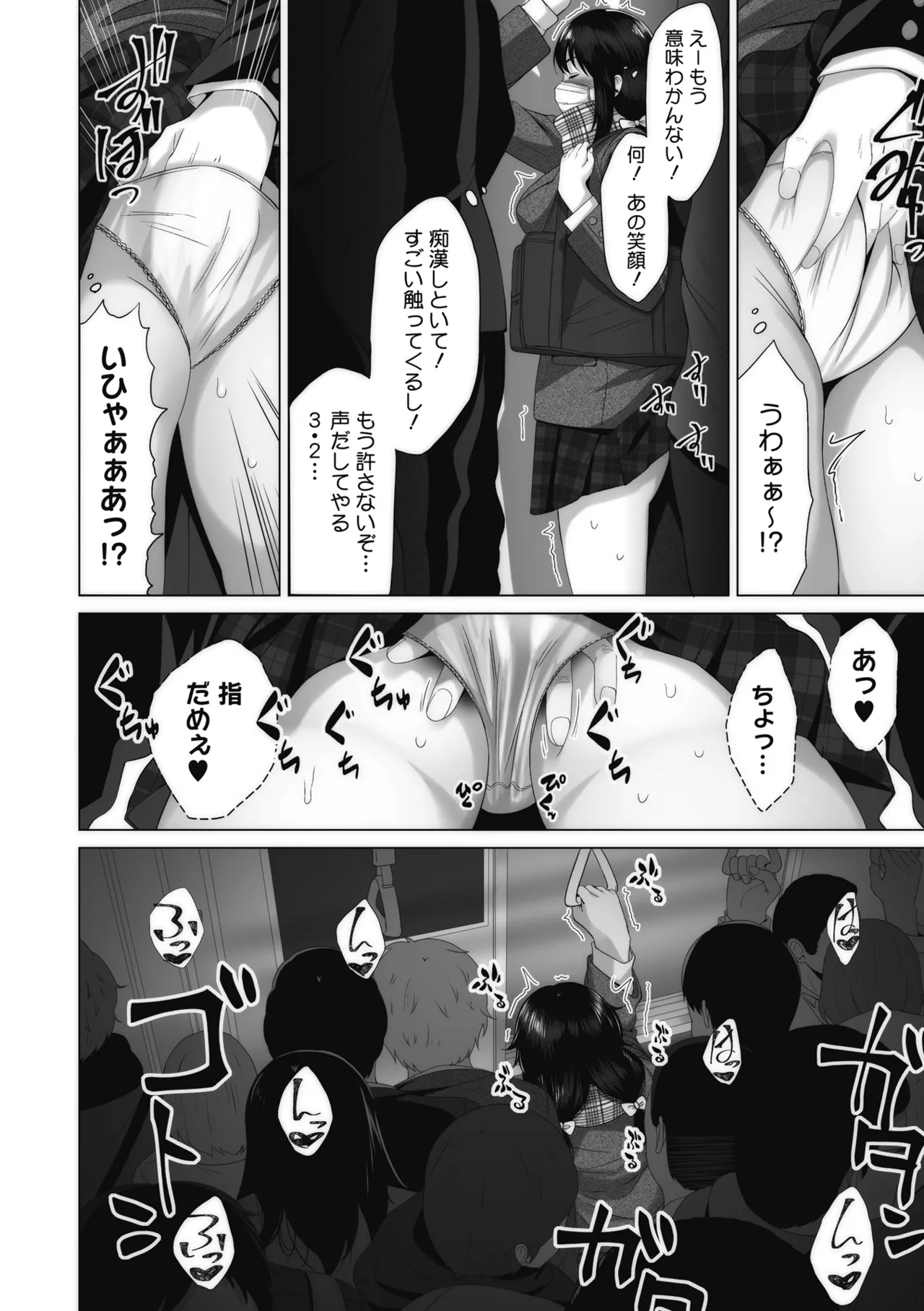 オタクに優しいギャルとか、巨乳の幼なじみとか。 Page.209