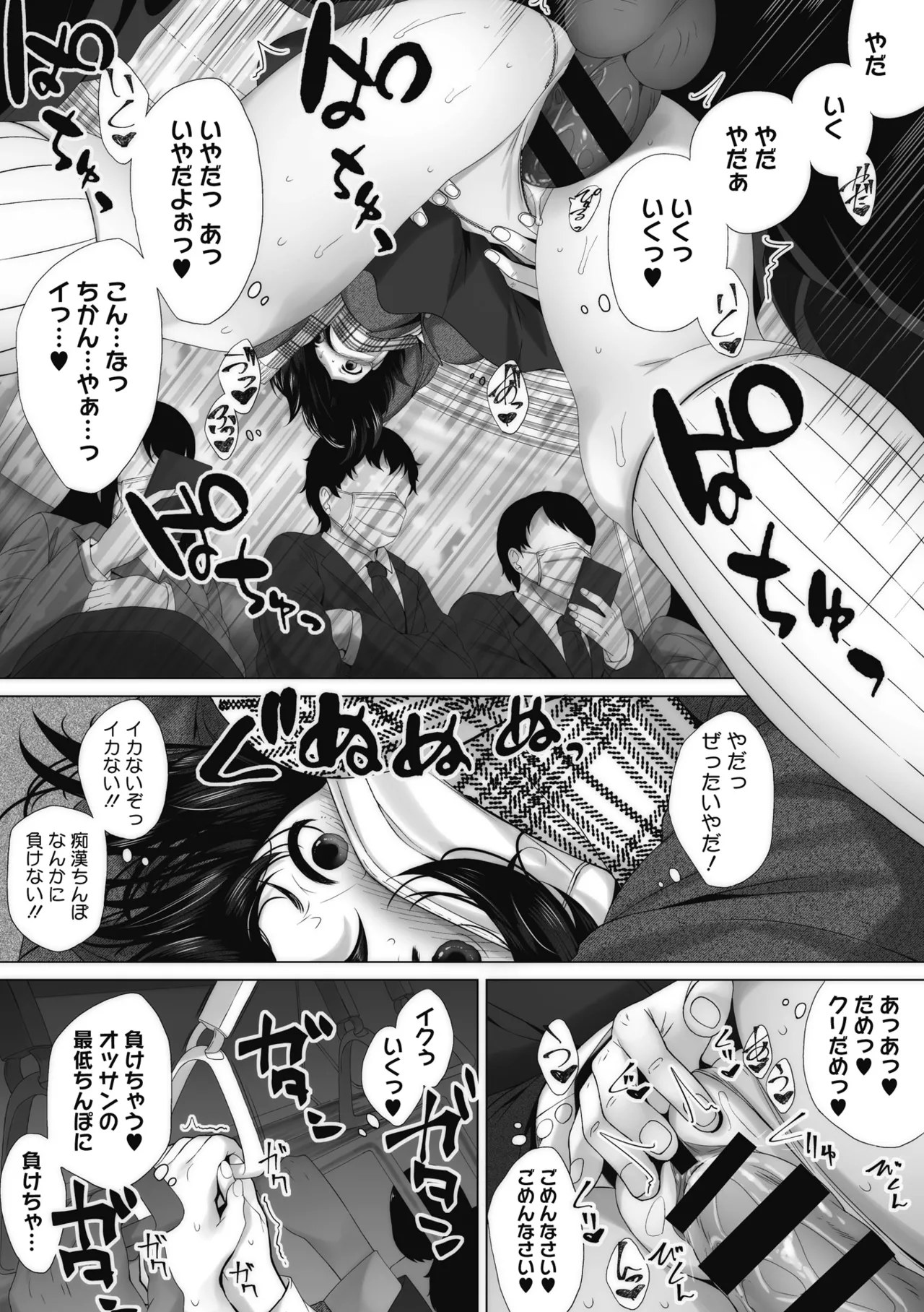 オタクに優しいギャルとか、巨乳の幼なじみとか。 Page.220