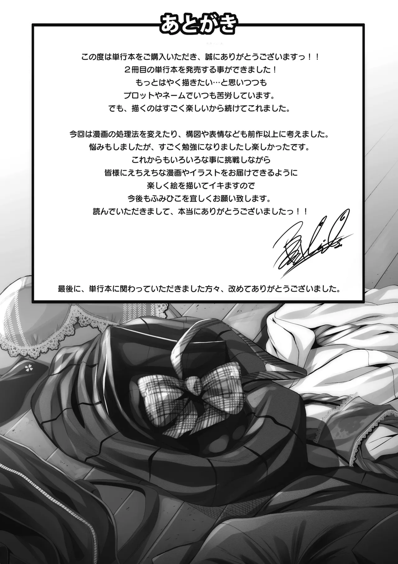 オタクに優しいギャルとか、巨乳の幼なじみとか。 Page.224