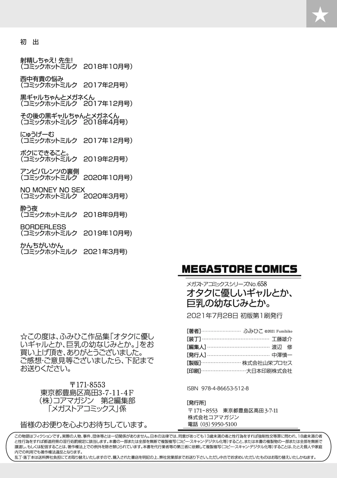 オタクに優しいギャルとか、巨乳の幼なじみとか。 Page.225