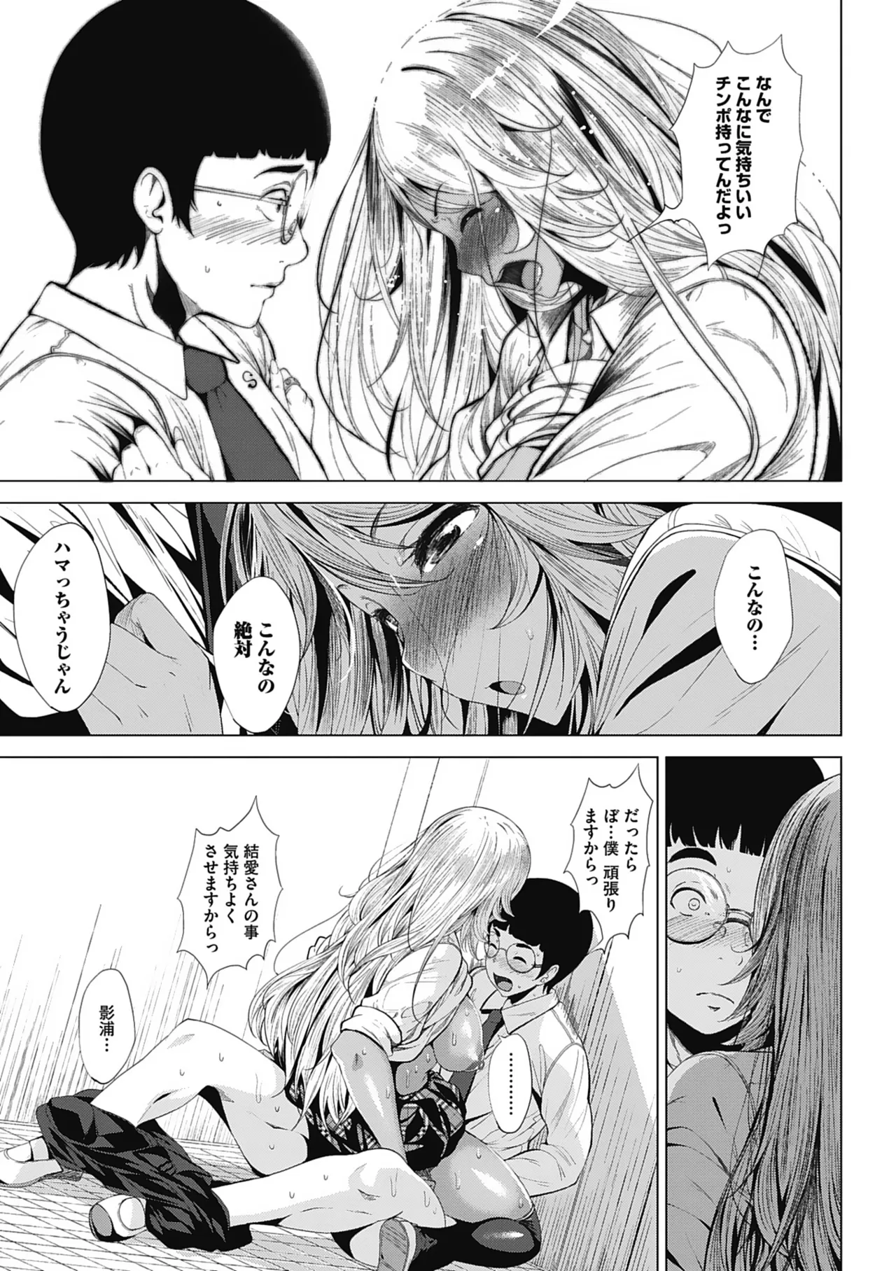 オタクに優しいギャルとか、巨乳の幼なじみとか。 Page.24