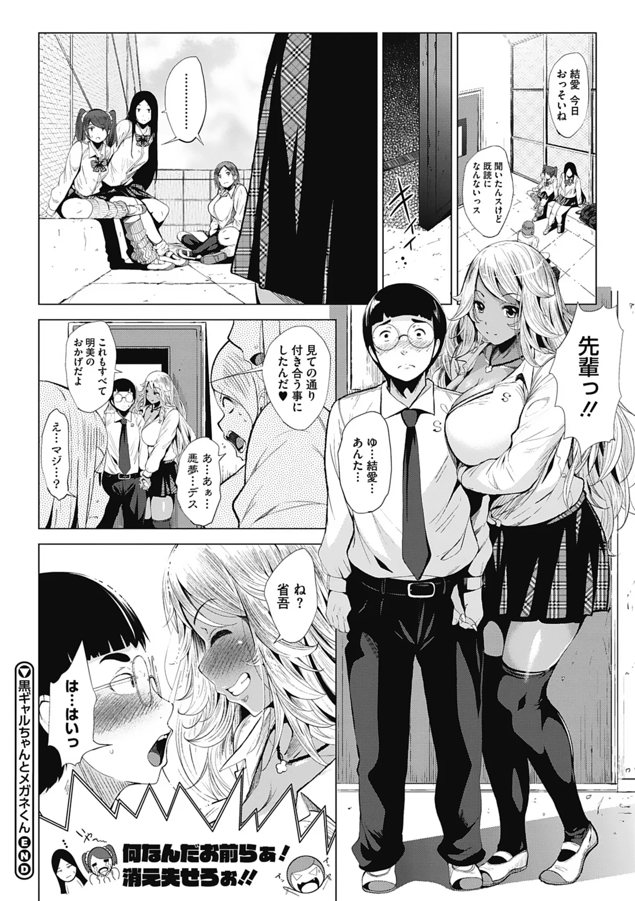 オタクに優しいギャルとか、巨乳の幼なじみとか。 Page.33