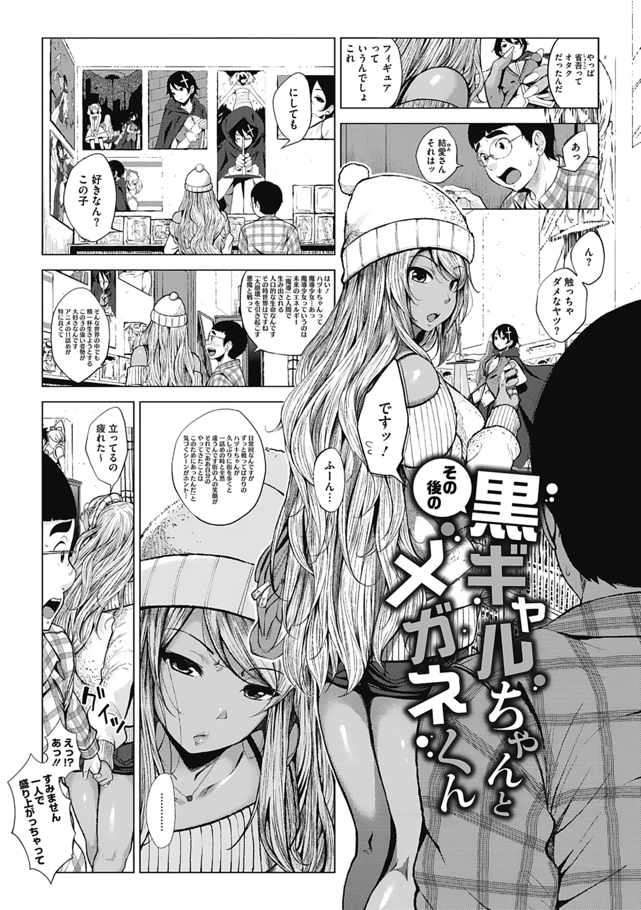 オタクに優しいギャルとか、巨乳の幼なじみとか。 Page.34