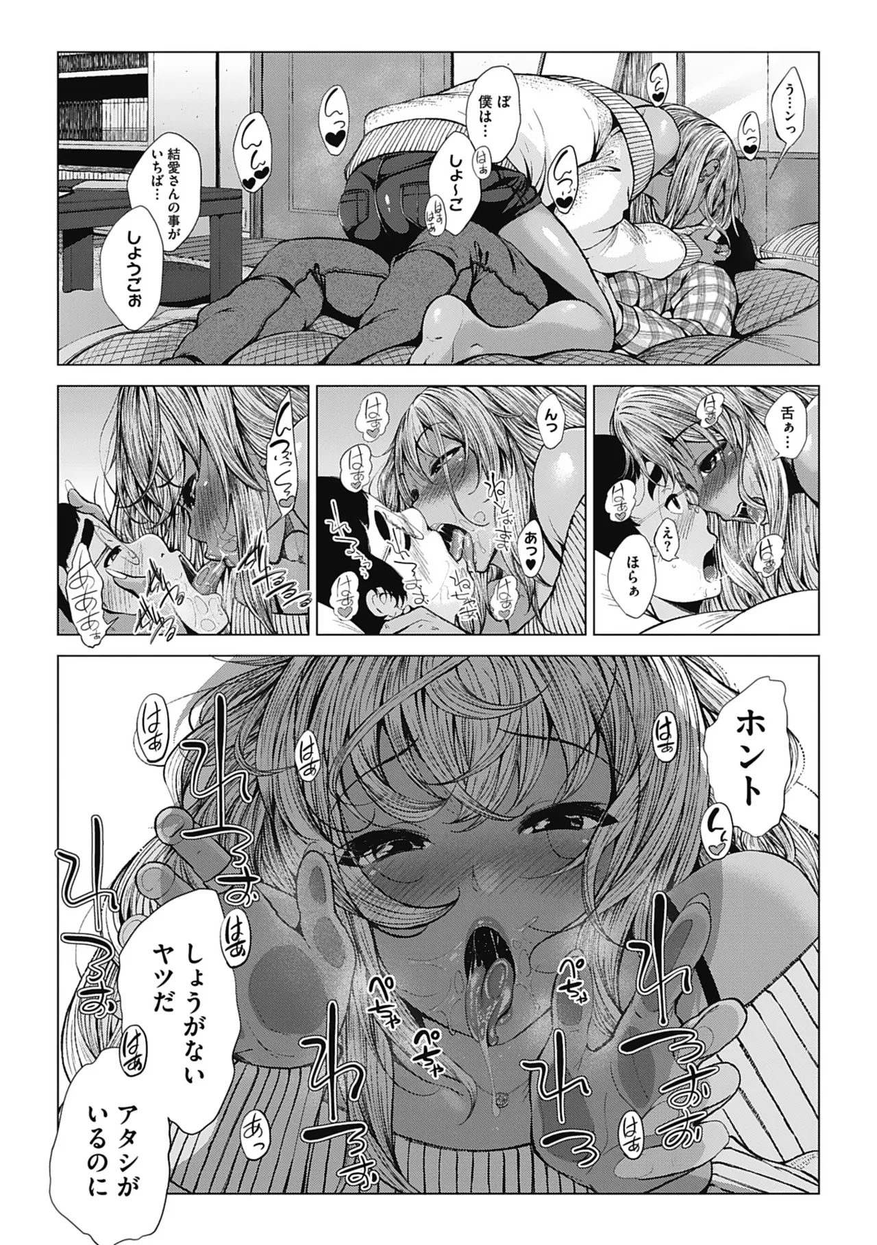 オタクに優しいギャルとか、巨乳の幼なじみとか。 Page.37