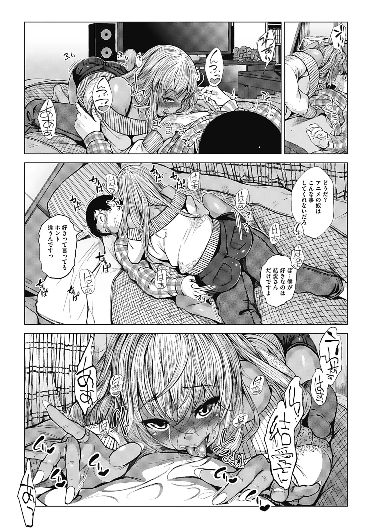 オタクに優しいギャルとか、巨乳の幼なじみとか。 Page.38
