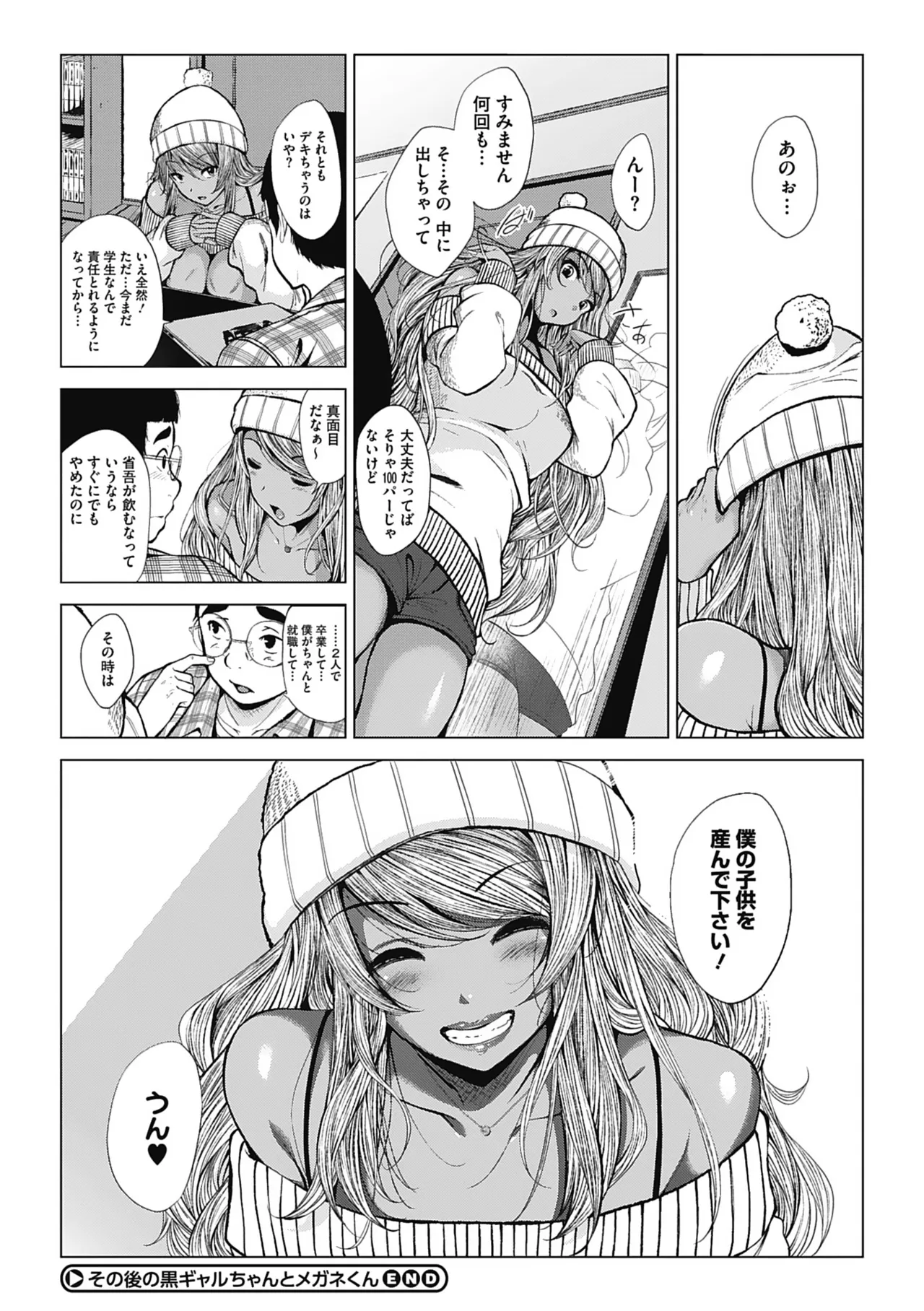 オタクに優しいギャルとか、巨乳の幼なじみとか。 Page.57
