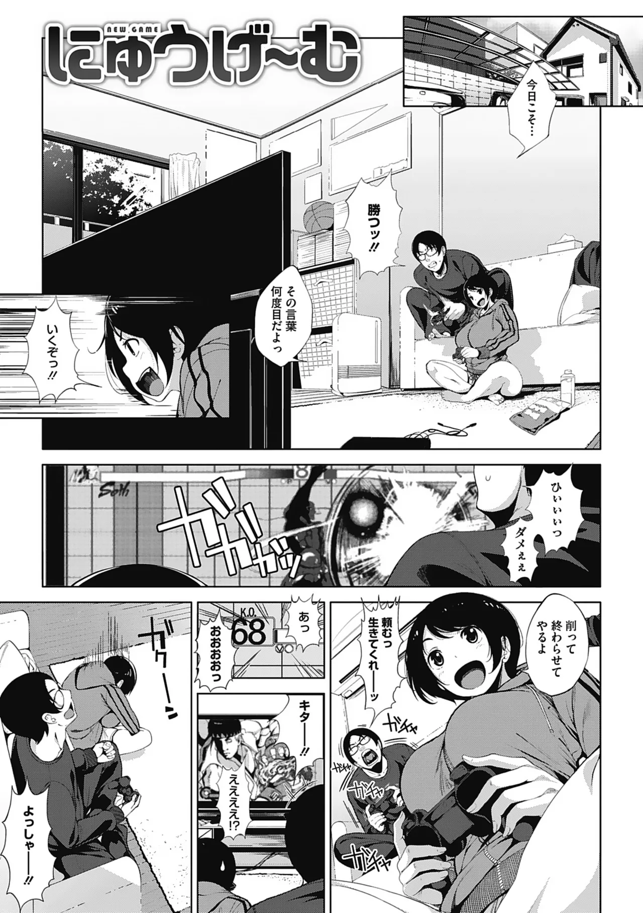 オタクに優しいギャルとか、巨乳の幼なじみとか。 Page.58