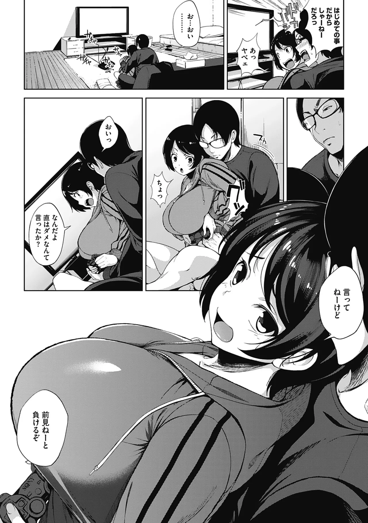 オタクに優しいギャルとか、巨乳の幼なじみとか。 Page.63