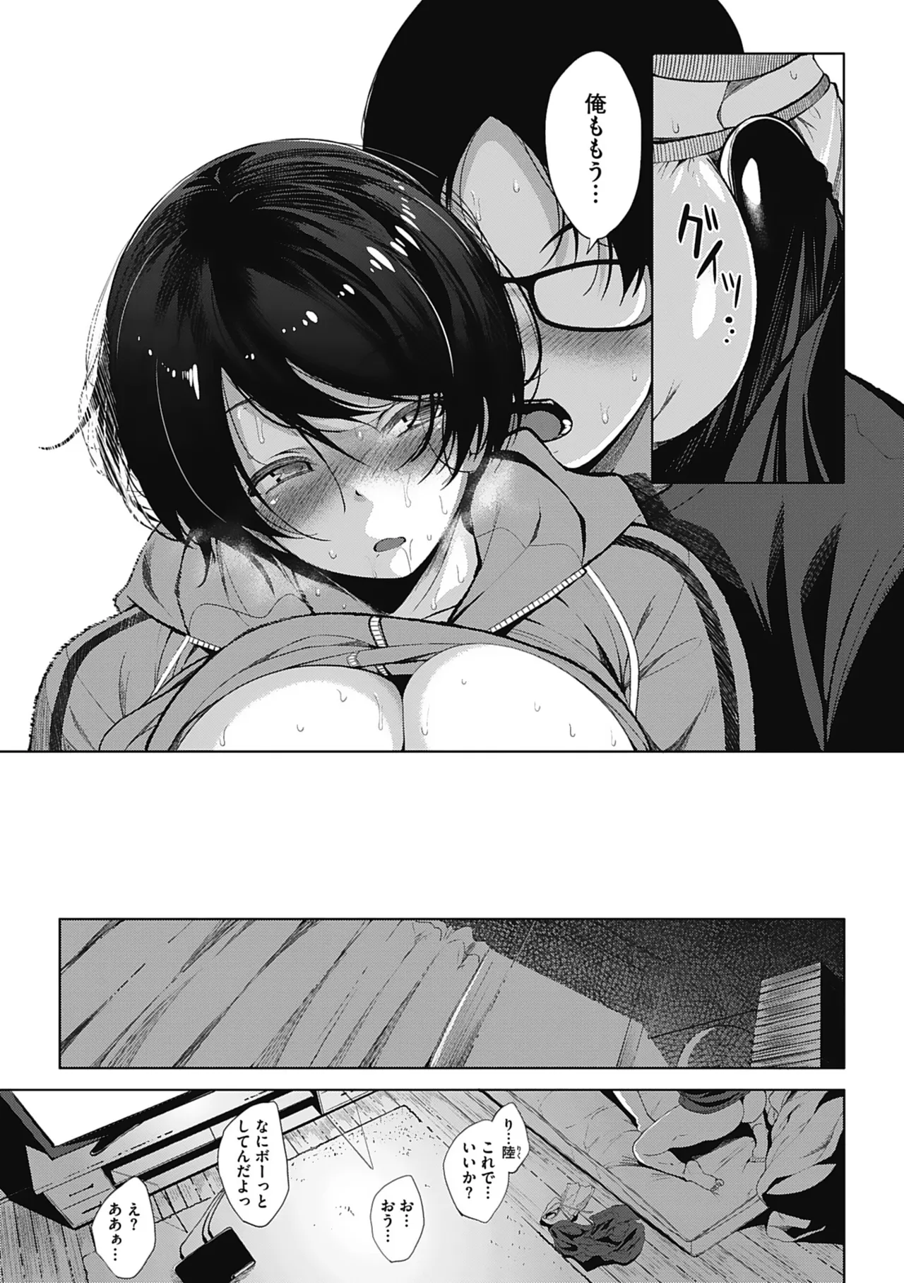 オタクに優しいギャルとか、巨乳の幼なじみとか。 Page.70