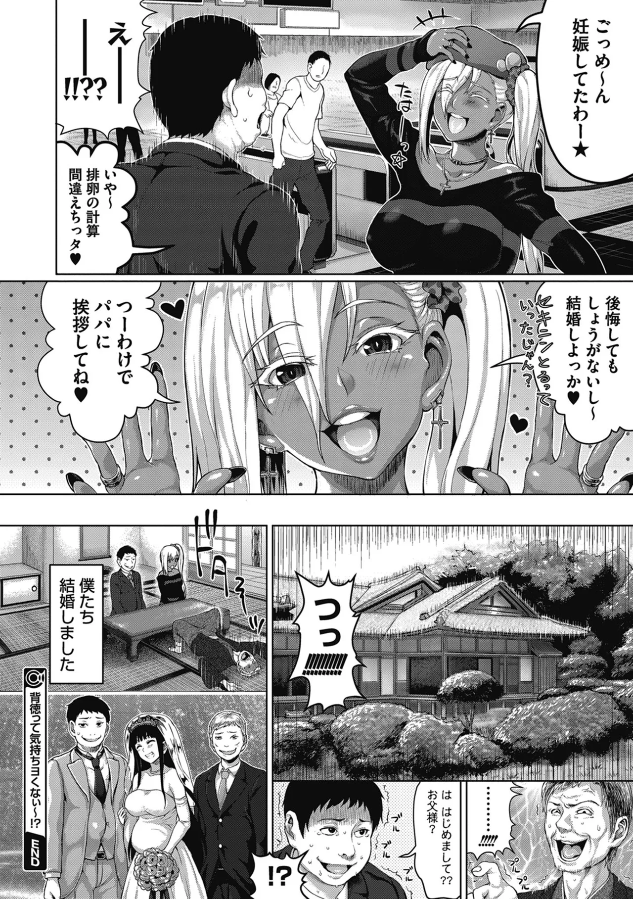 褐色孕みたガールズ Page.40