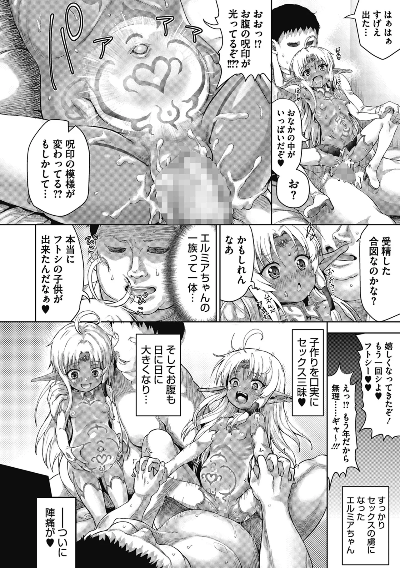 褐色孕みたガールズ Page.70