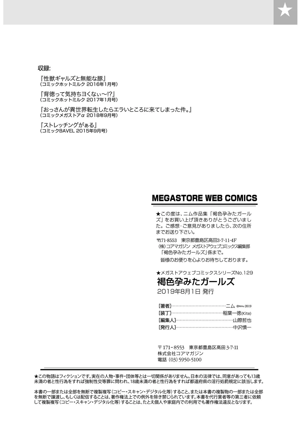 褐色孕みたガールズ Page.99