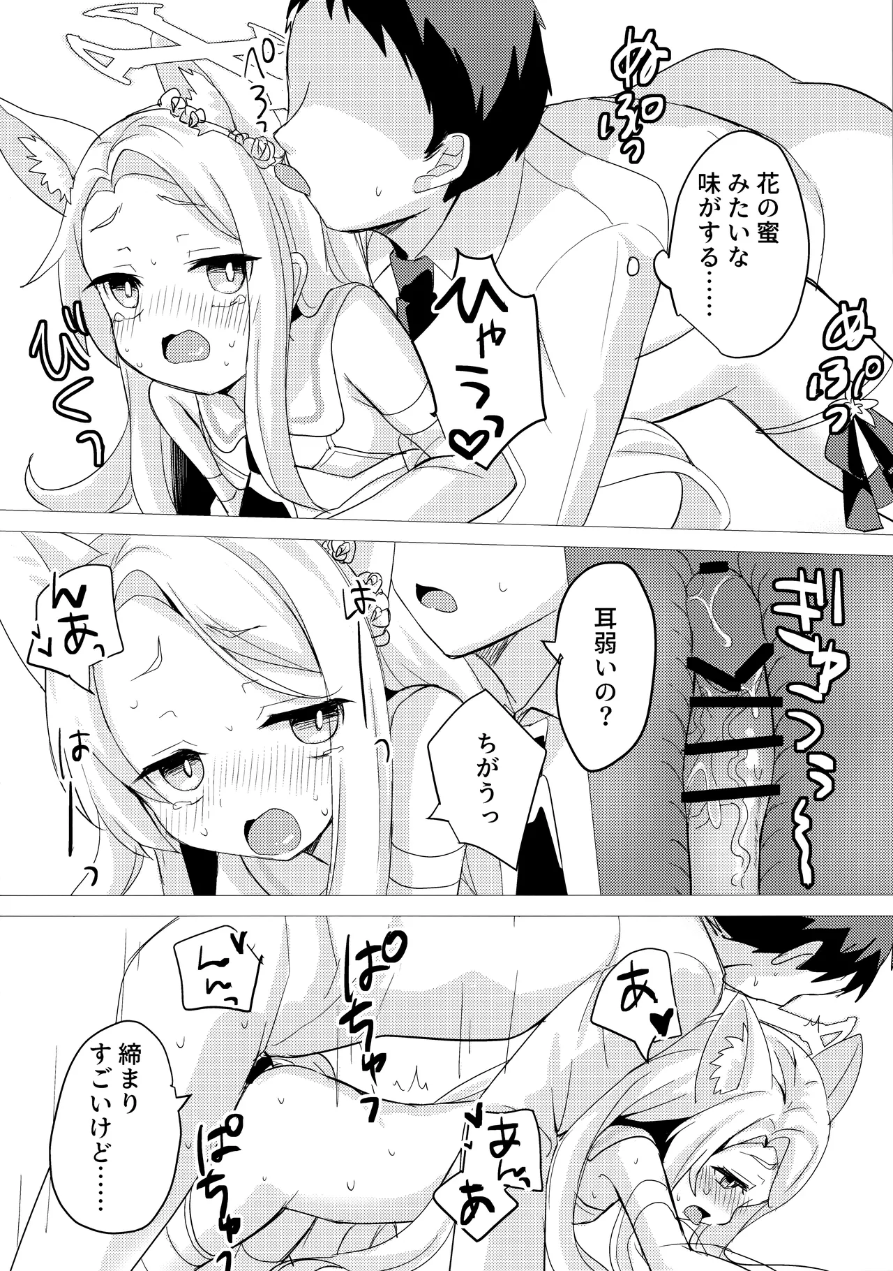 狐は甘い夢を見る。 Page.15