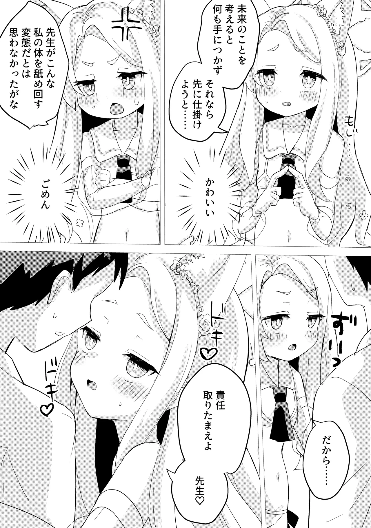 狐は甘い夢を見る。 Page.18