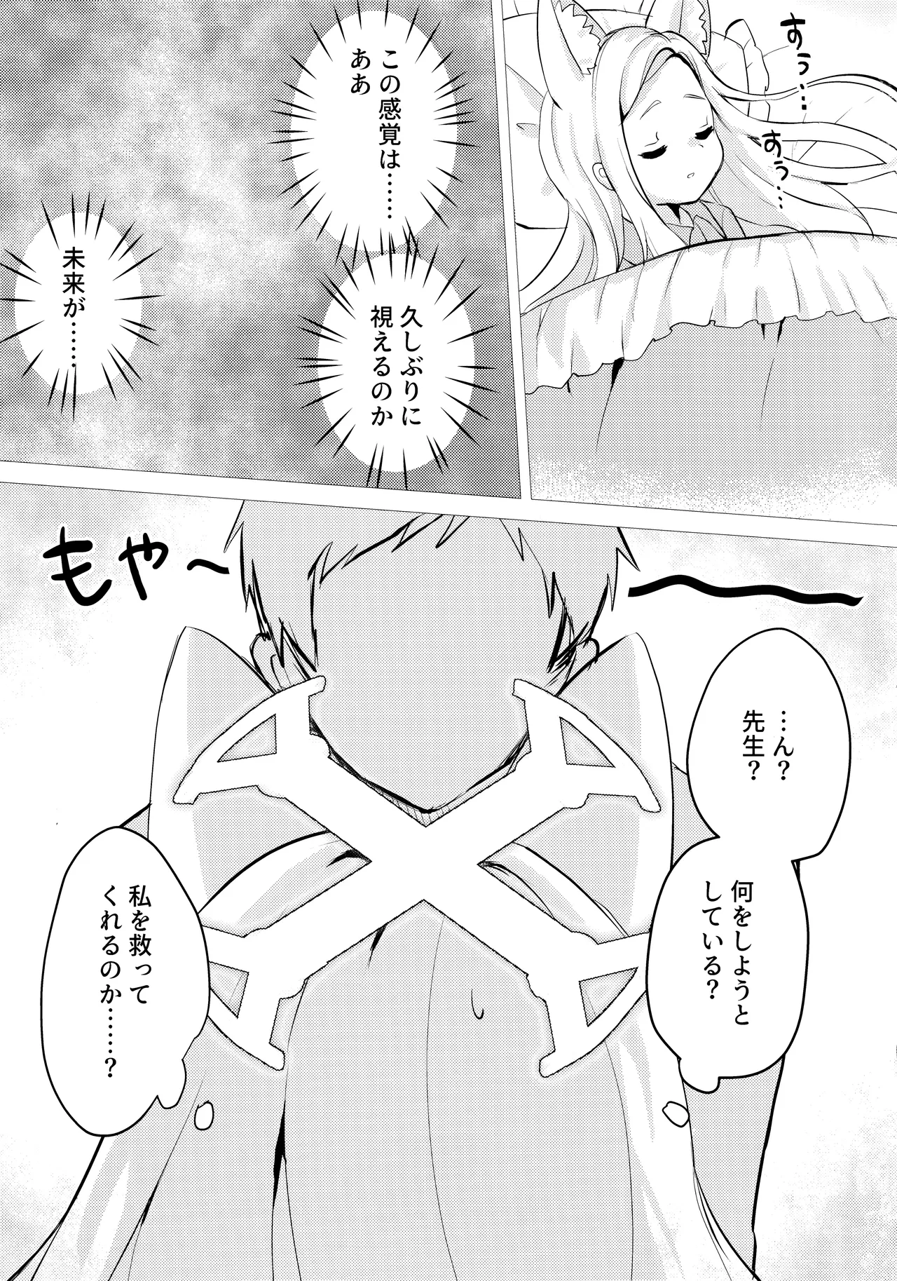 狐は甘い夢を見る。 Page.2
