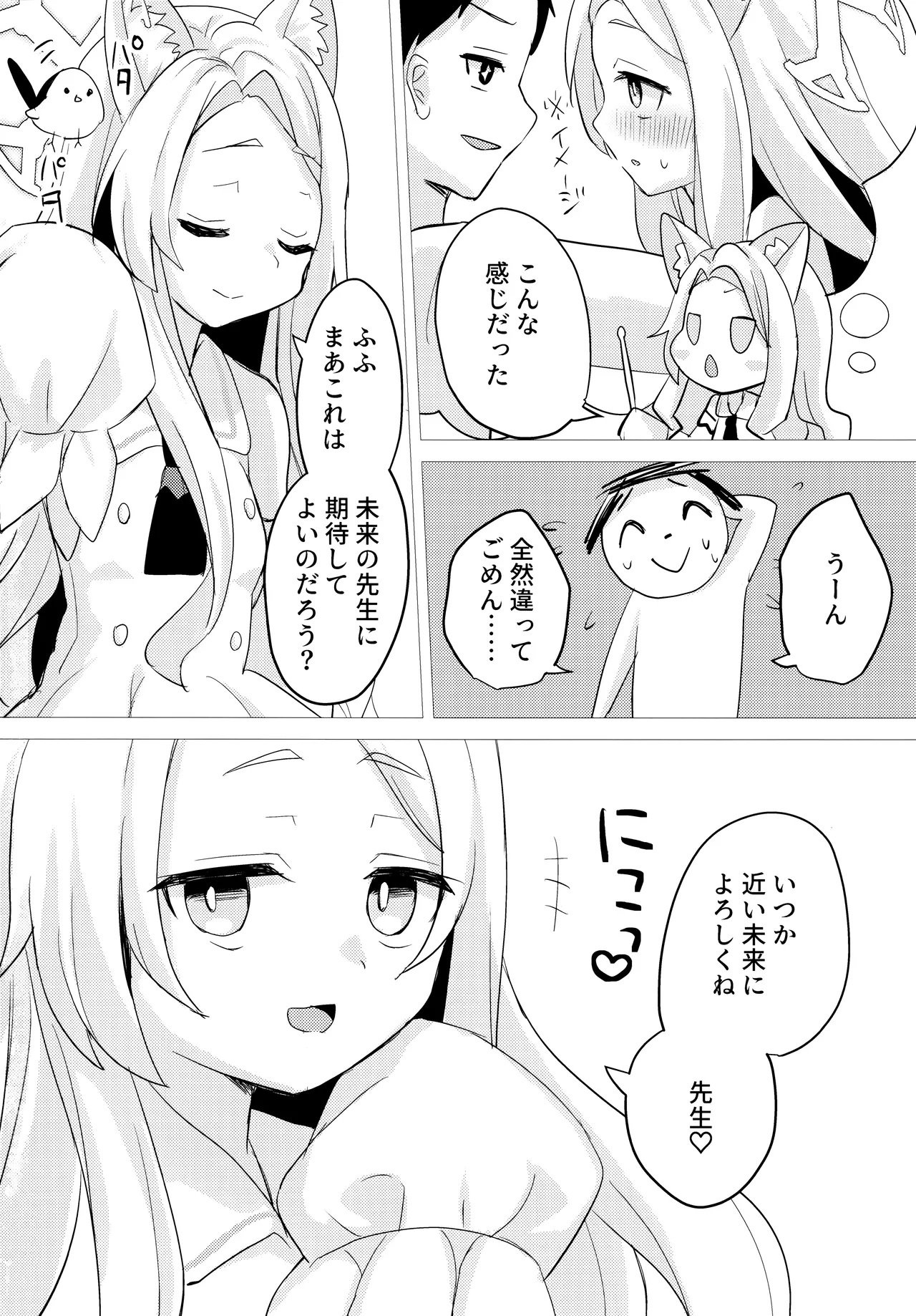 狐は甘い夢を見る。 Page.23
