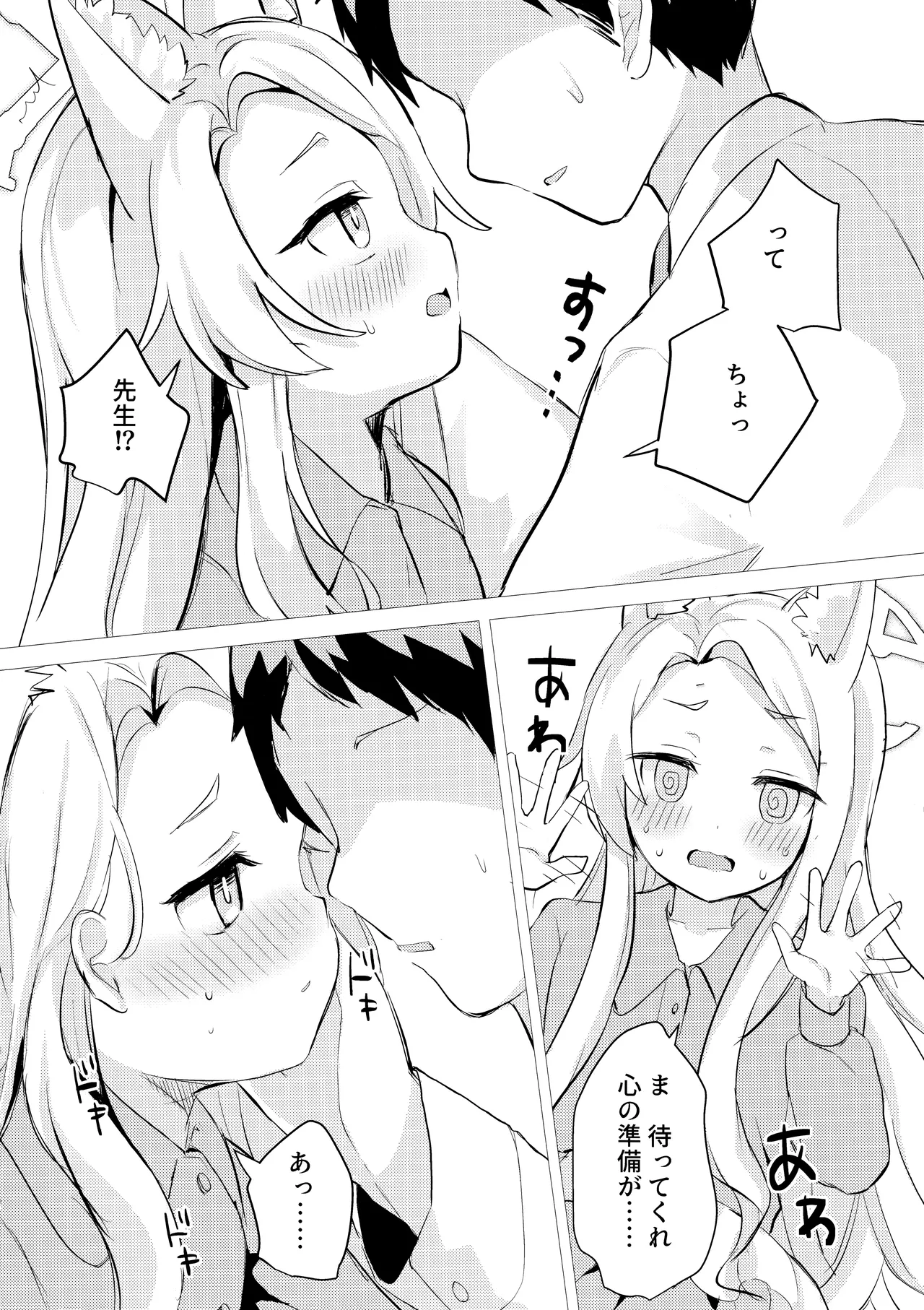 狐は甘い夢を見る。 Page.3
