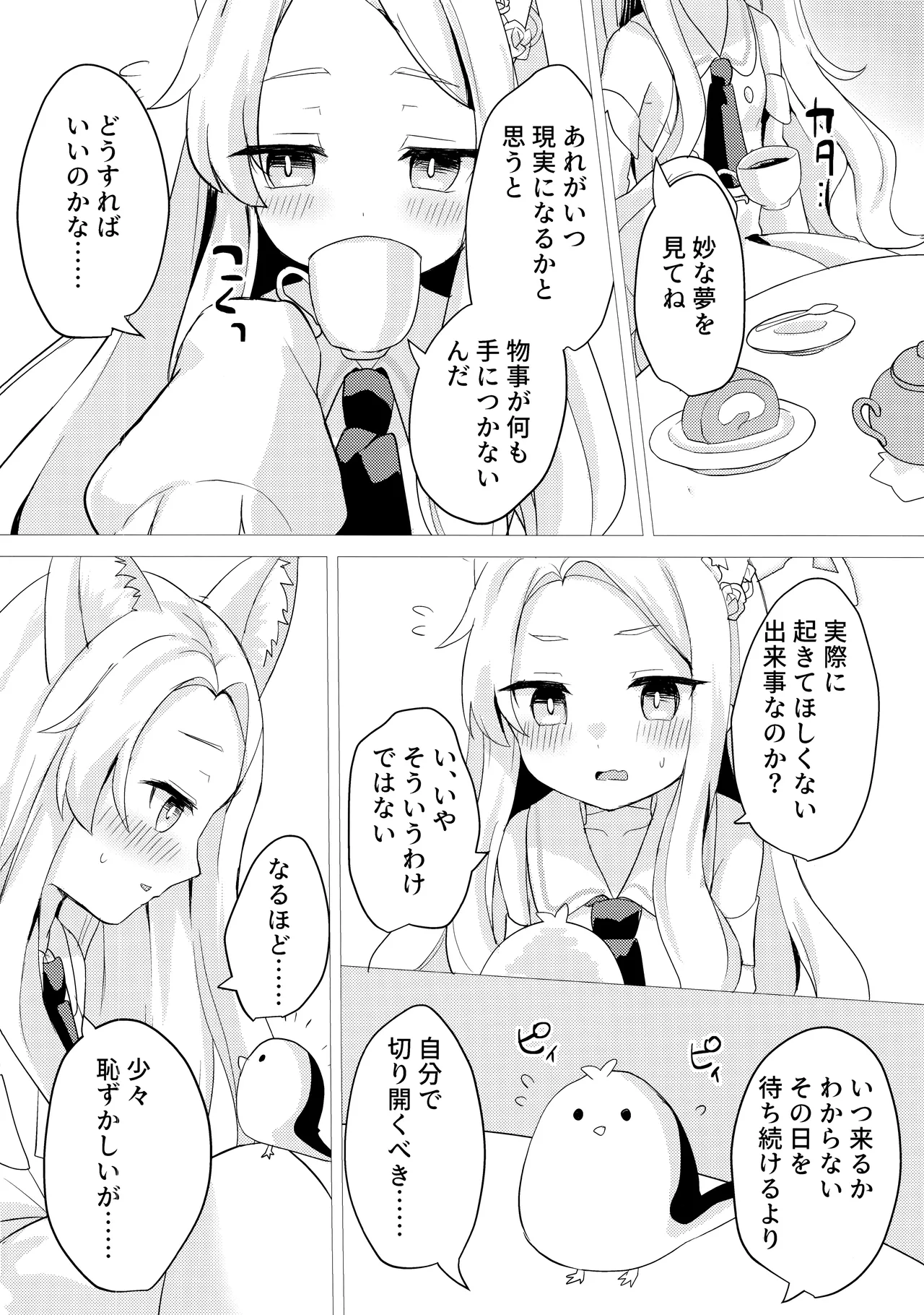 狐は甘い夢を見る。 Page.5