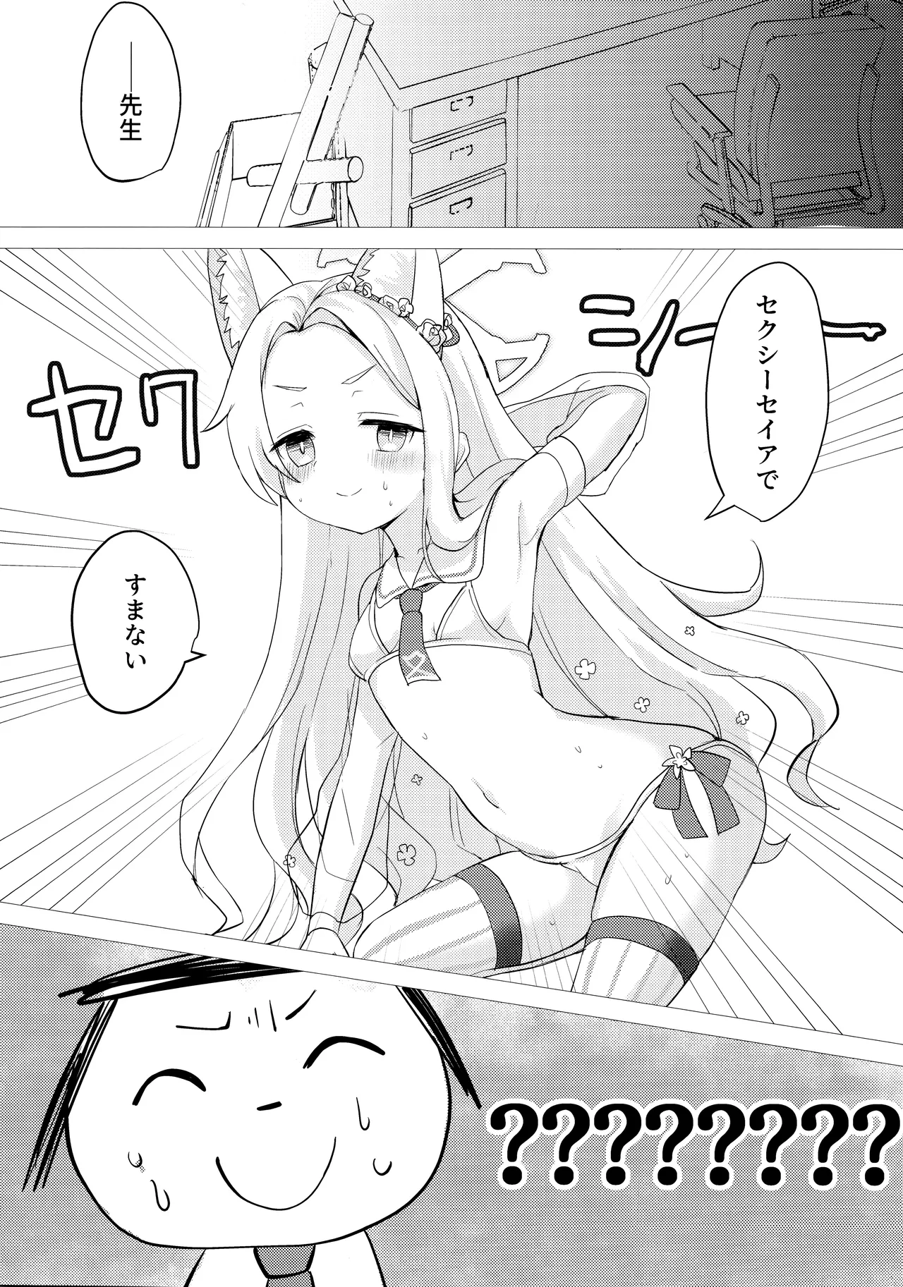 狐は甘い夢を見る。 Page.6