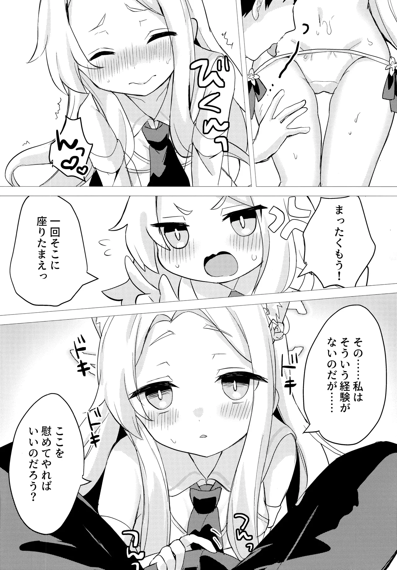 狐は甘い夢を見る。 Page.9
