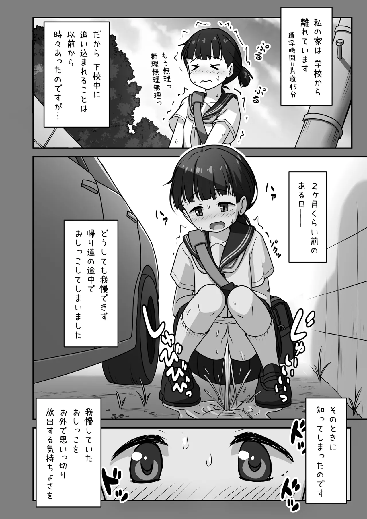 放課後おしがまチャレンジ Page.10