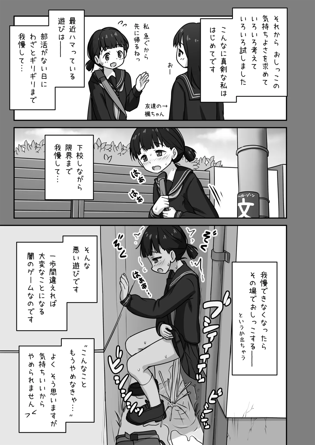 放課後おしがまチャレンジ Page.11
