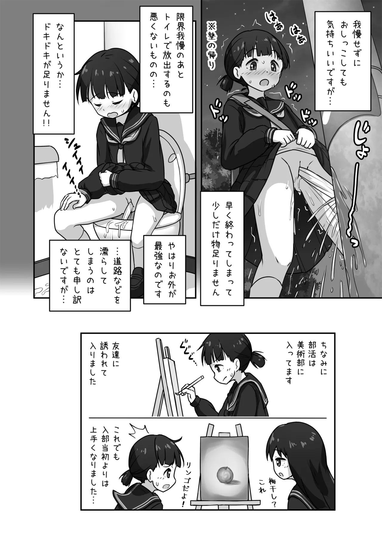 放課後おしがまチャレンジ Page.12