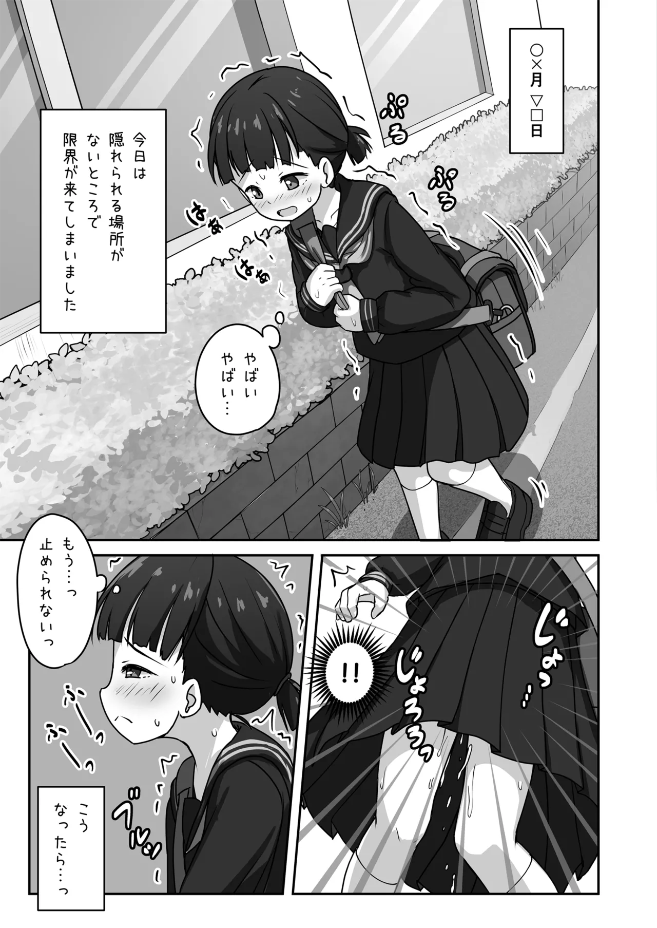 放課後おしがまチャレンジ Page.13