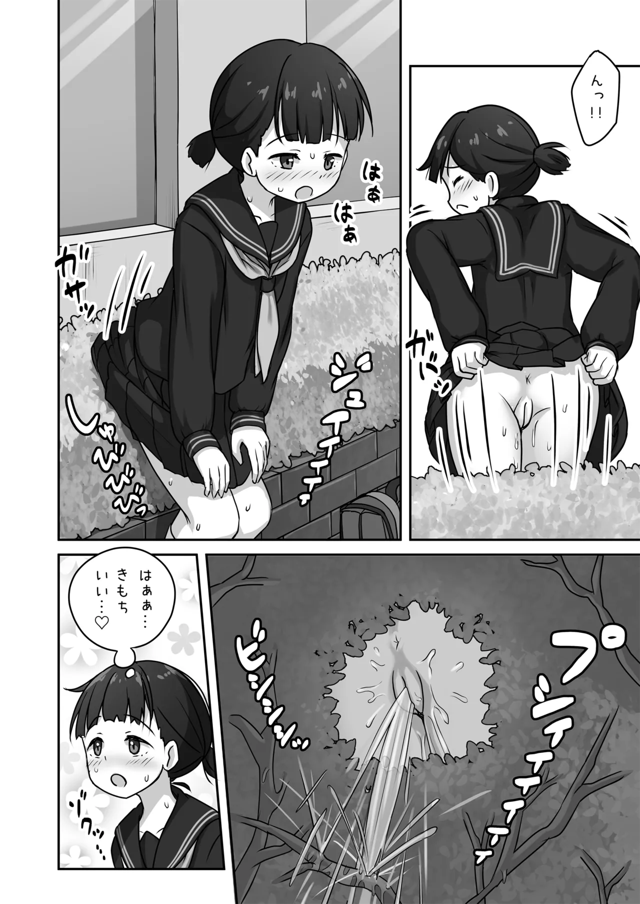 放課後おしがまチャレンジ Page.14