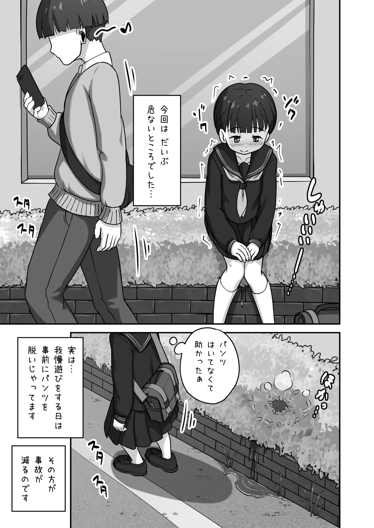 放課後おしがまチャレンジ Page.15