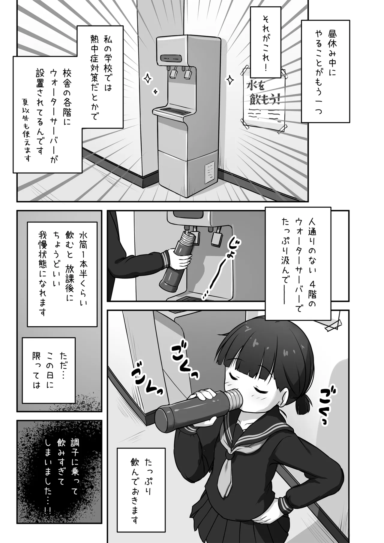 放課後おしがまチャレンジ Page.17