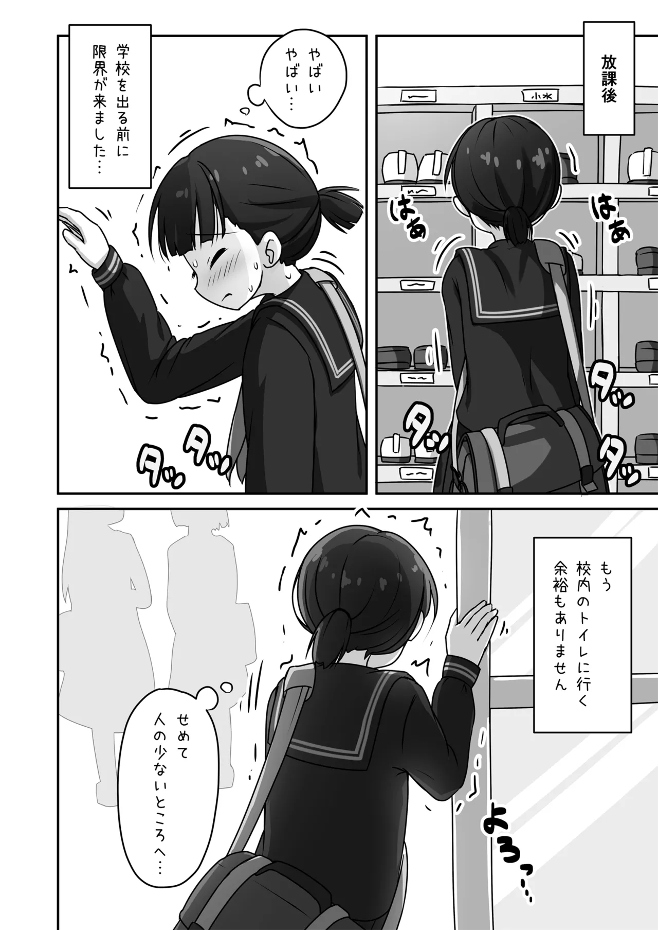 放課後おしがまチャレンジ Page.18