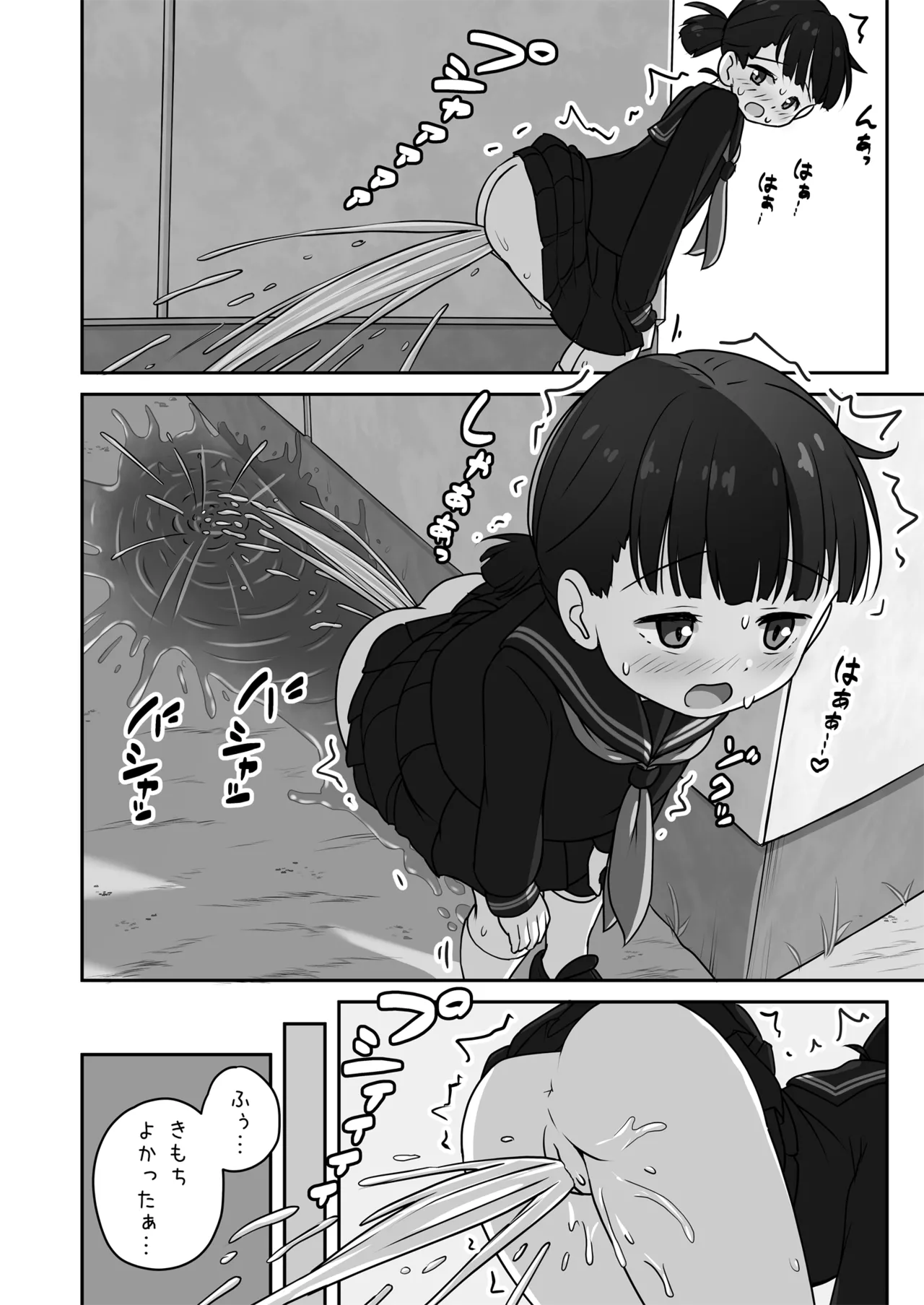 放課後おしがまチャレンジ Page.20