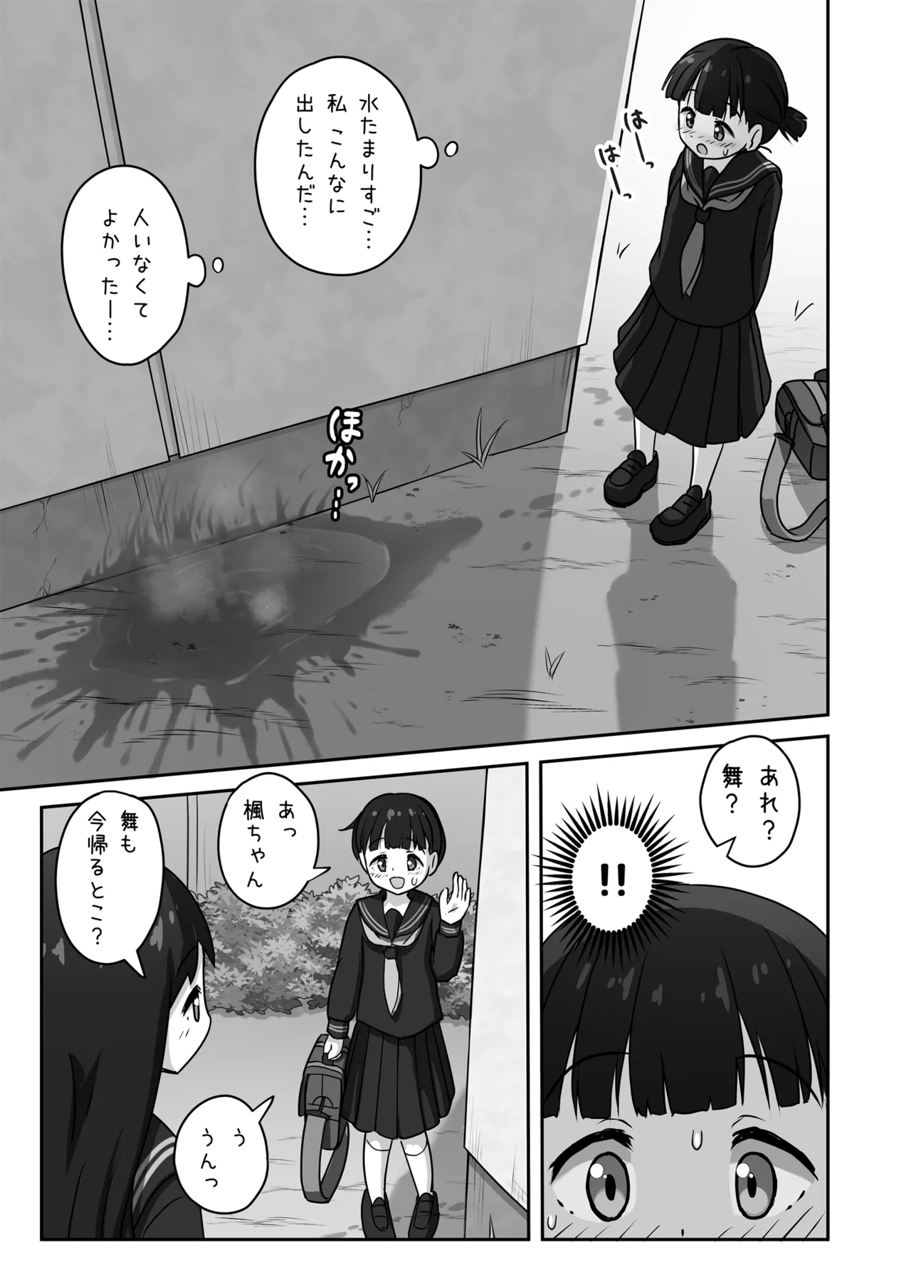 放課後おしがまチャレンジ Page.21