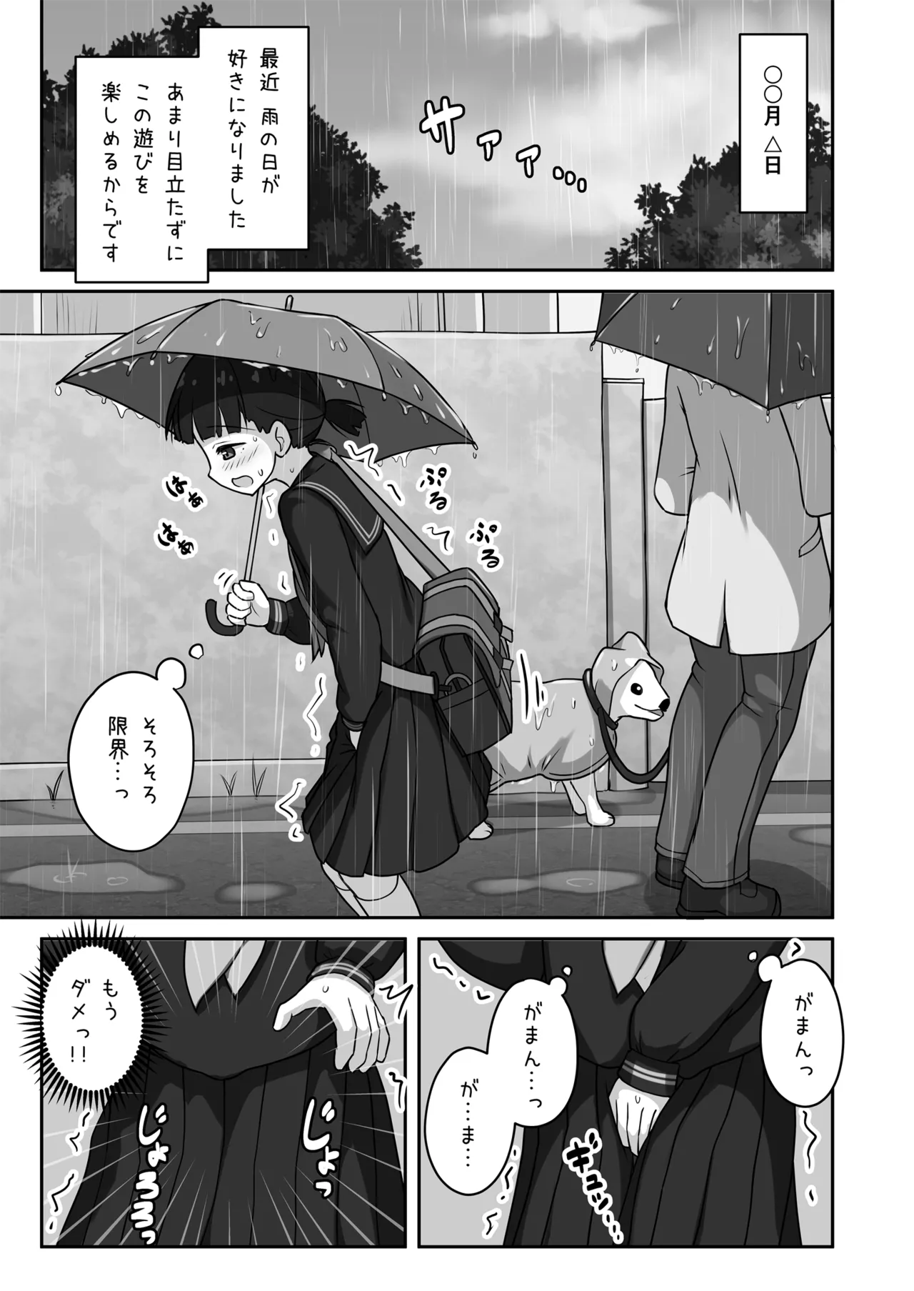 放課後おしがまチャレンジ Page.23